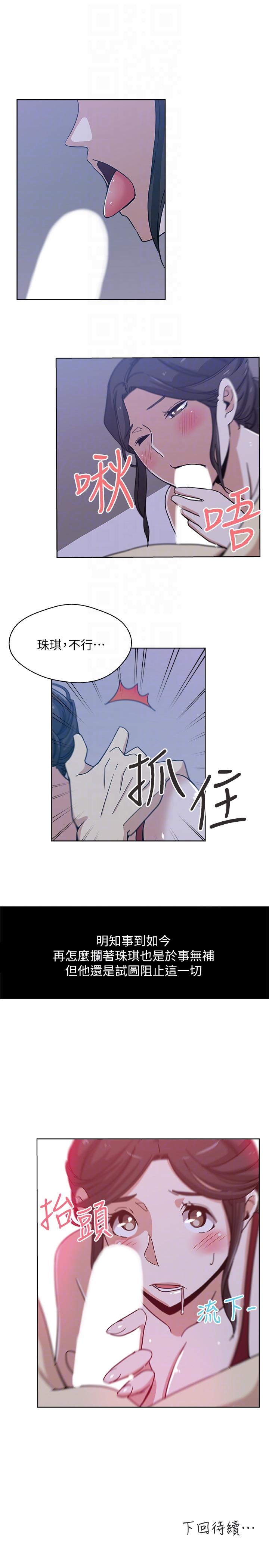 新媳妇 第7話-夜晚潛入公公的臥室 第23页