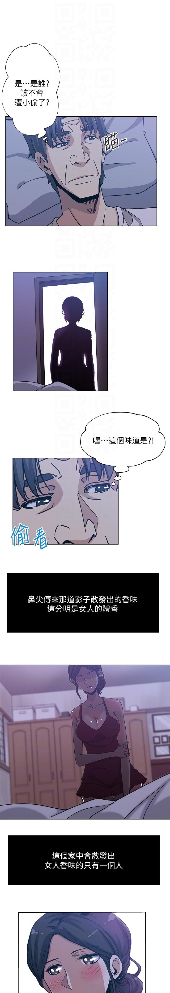 新媳妇 第7話-夜晚潛入公公的臥室 第7页