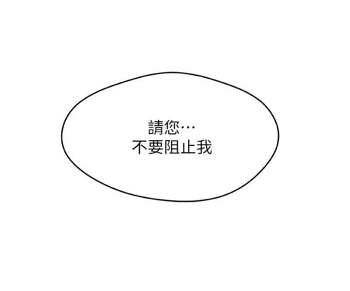 新媳妇 第7話-夜晚潛入公公的臥室 第13页