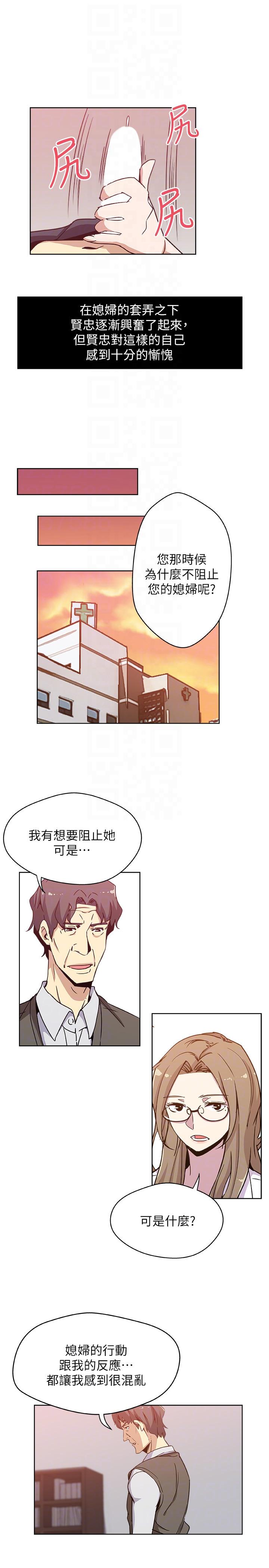 新媳妇 第7話-夜晚潛入公公的臥室 第15页