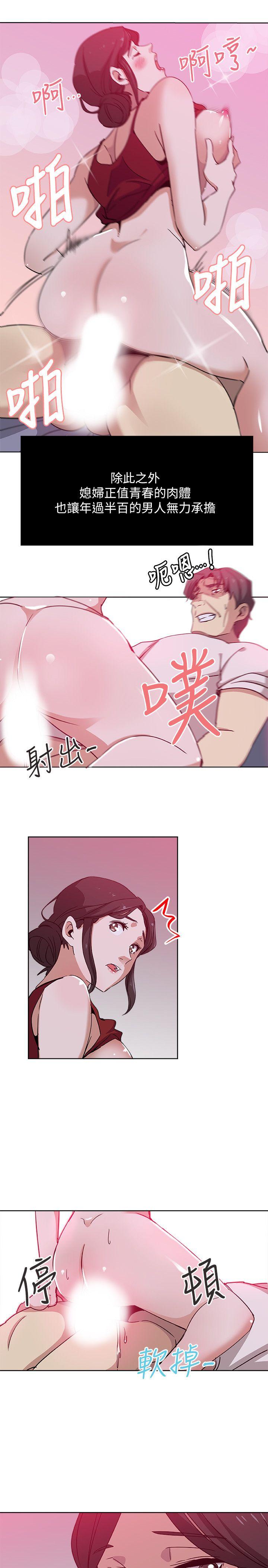 新媳妇 第9話-確認彼此的心意 第5页