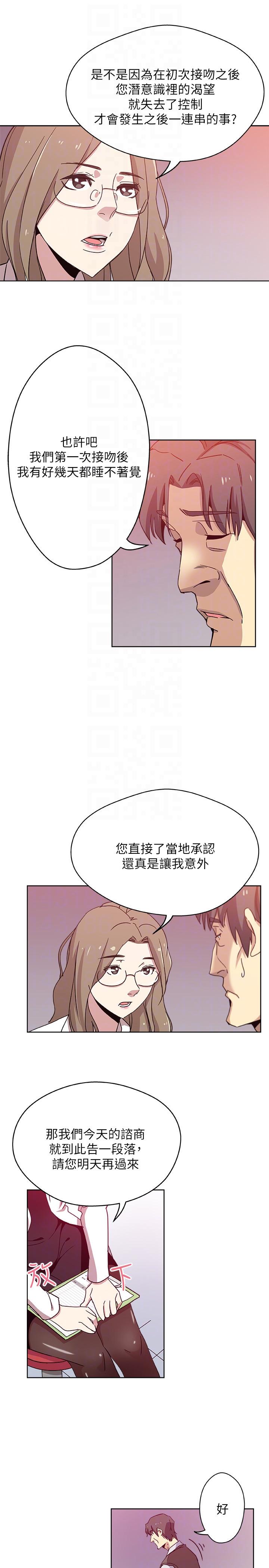 新媳妇 第9話-確認彼此的心意 第13页