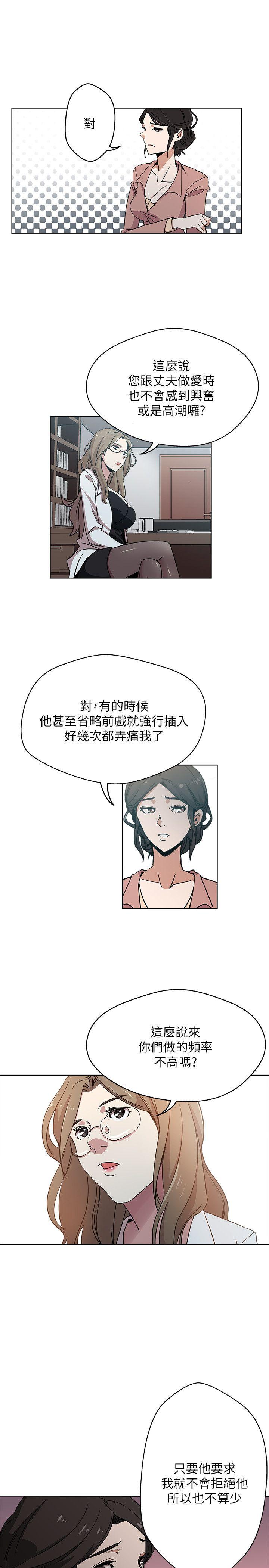 新媳妇 第9話-確認彼此的心意 第20页