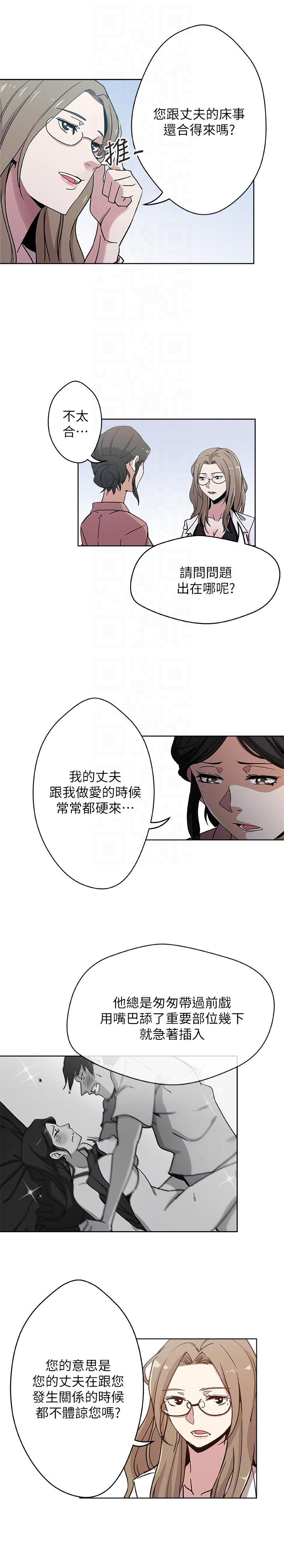 新媳妇 第9話-確認彼此的心意 第19页