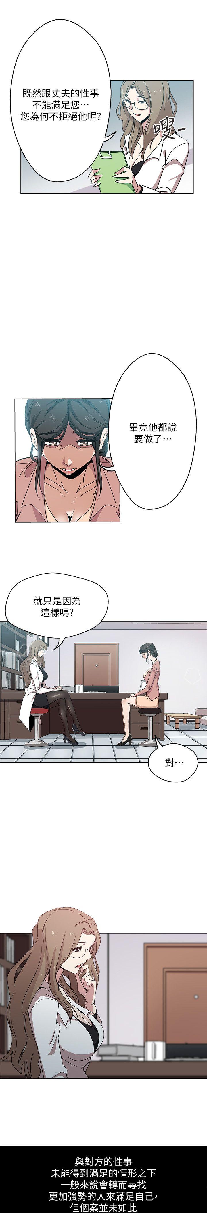 新媳妇 第9話-確認彼此的心意 第22页