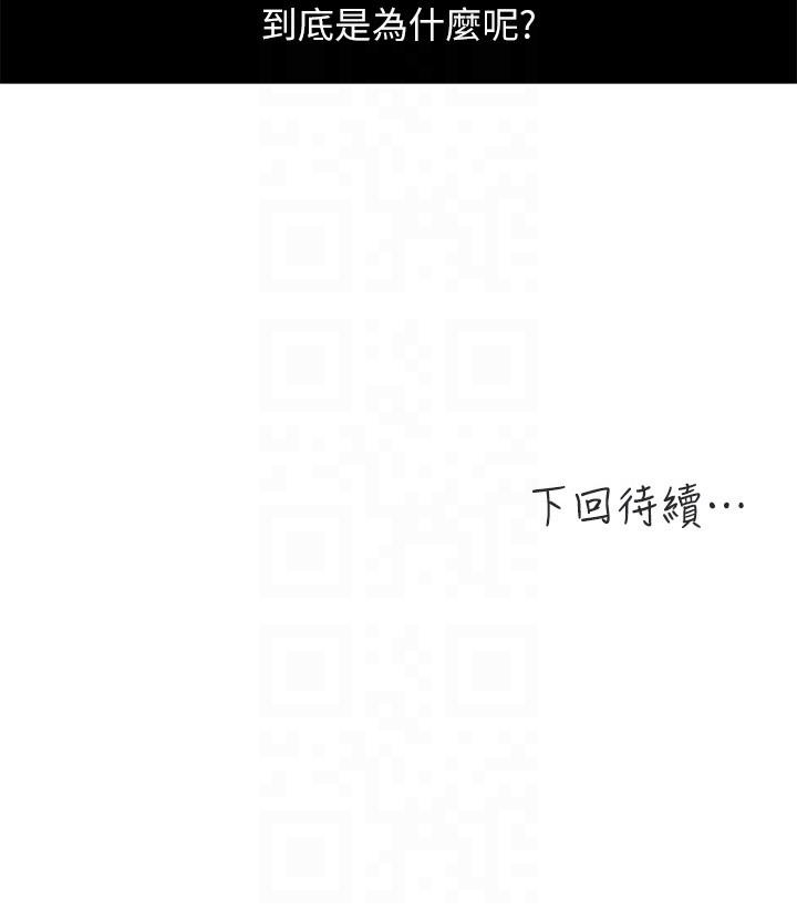 新媳妇 第9話-確認彼此的心意 第23页