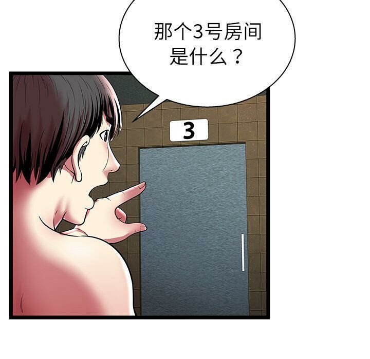 絕命天堂飯店 第12章 第51页