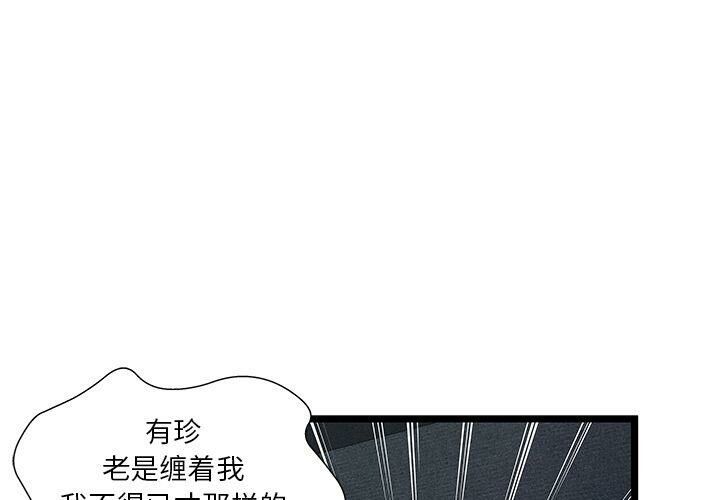 絕命天堂飯店 第17章 第3页