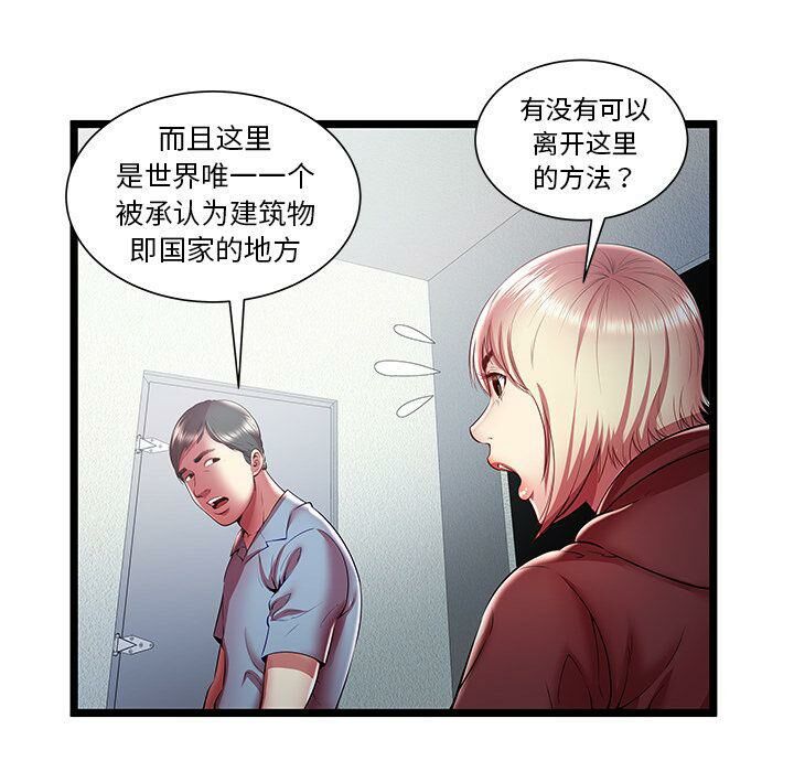 絕命天堂飯店 第19章 第44页