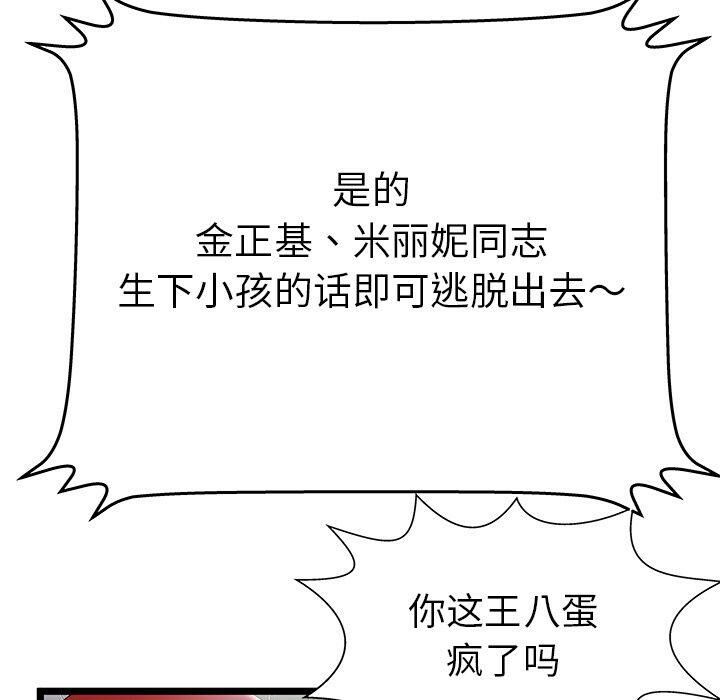 絕命天堂飯店 第19章 第57页