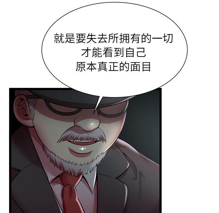 絕命天堂飯店 第19章 第64页