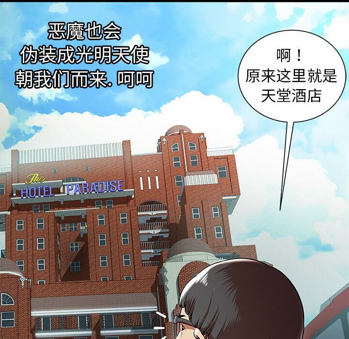 絕命天堂飯店 第1章 第23页