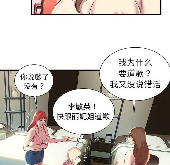 絕命天堂飯店 第1章 第73页