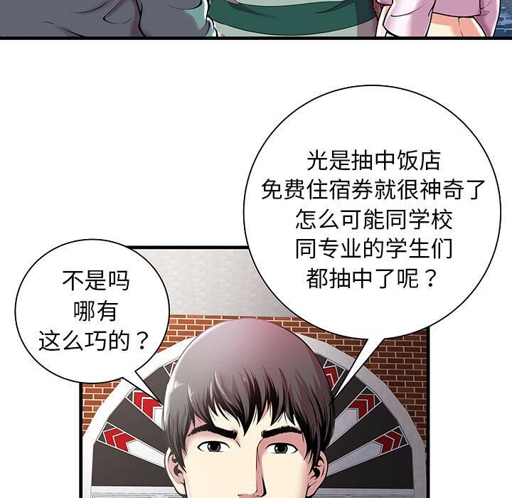 絕命天堂飯店 第1章 第32页