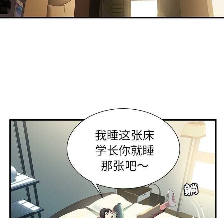 絕命天堂飯店 第1章 第51页