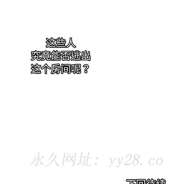 絕命天堂飯店 第1章 第97页