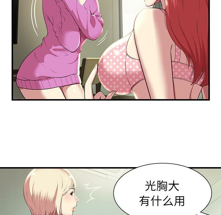 絕命天堂飯店 第1章 第69页