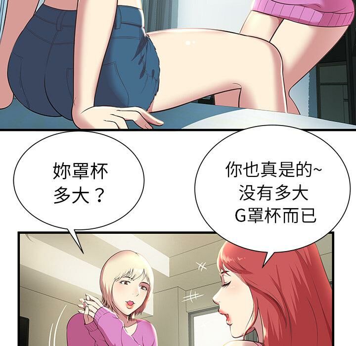 絕命天堂飯店 第1章 第48页