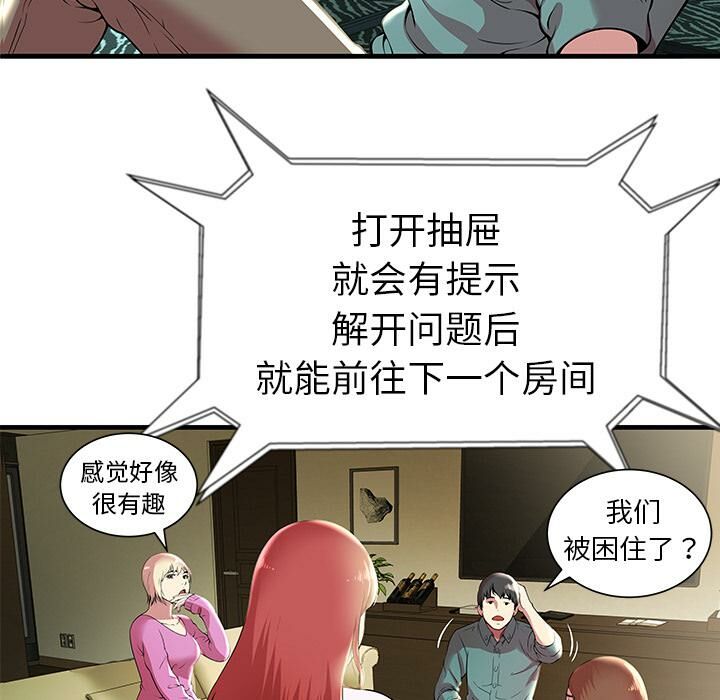 絕命天堂飯店 第1章 第47页