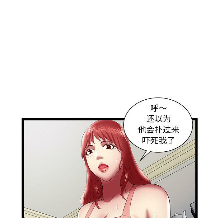 絕命天堂飯店 第23章 第75页