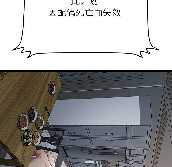 絕命天堂飯店 第23章 第78页