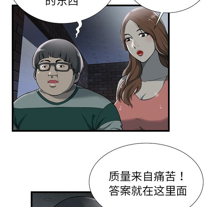 絕命天堂飯店 第2章 第66页