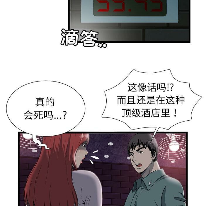 絕命天堂飯店 第2章 第43页