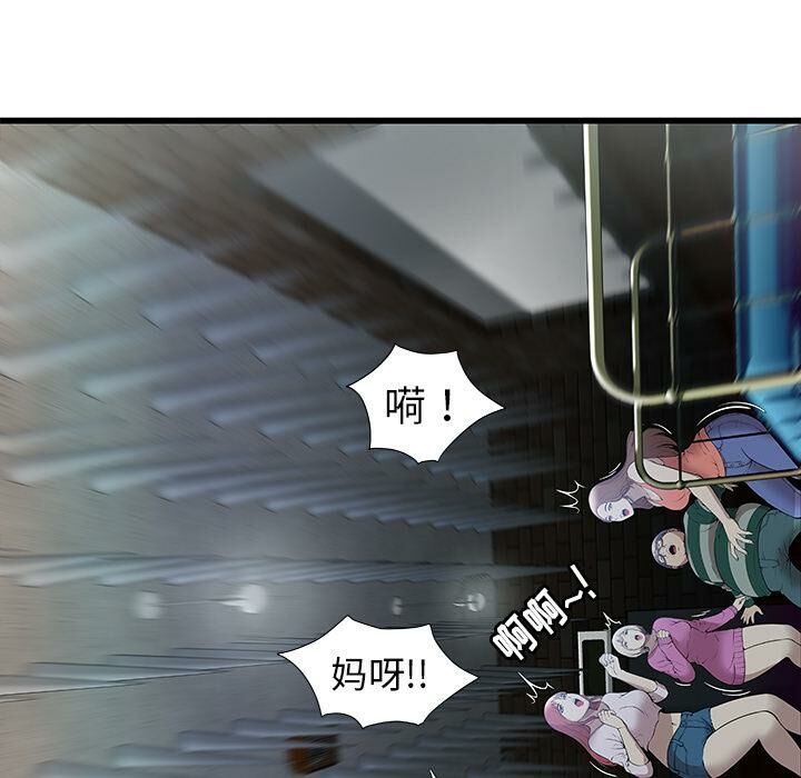 絕命天堂飯店 第2章 第19页