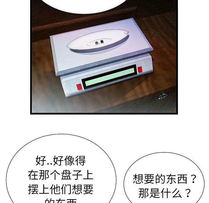 絕命天堂飯店 第2章 第65页