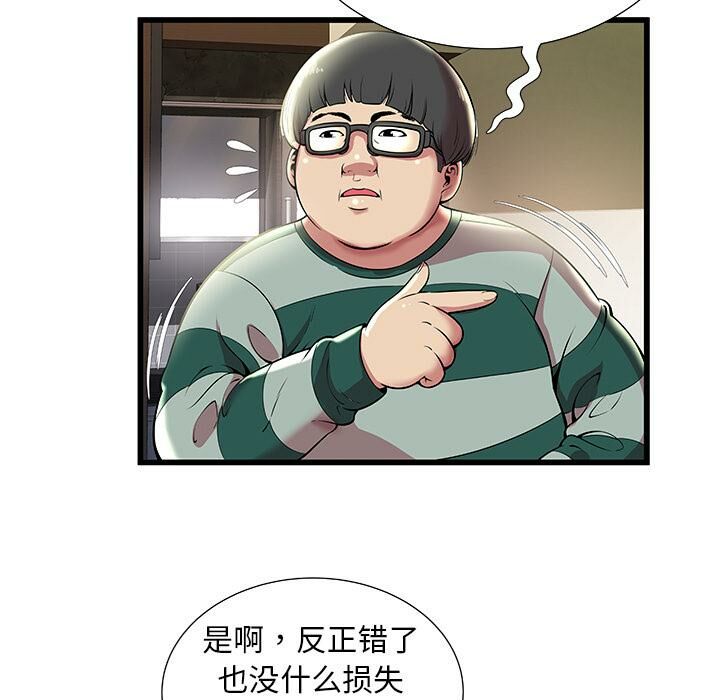 絕命天堂飯店 第2章 第17页