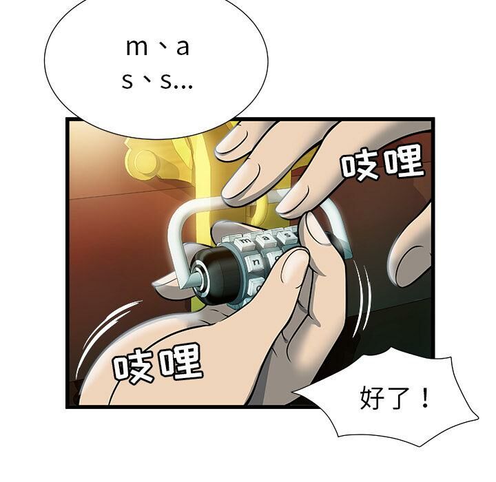 絕命天堂飯店 第2章 第29页