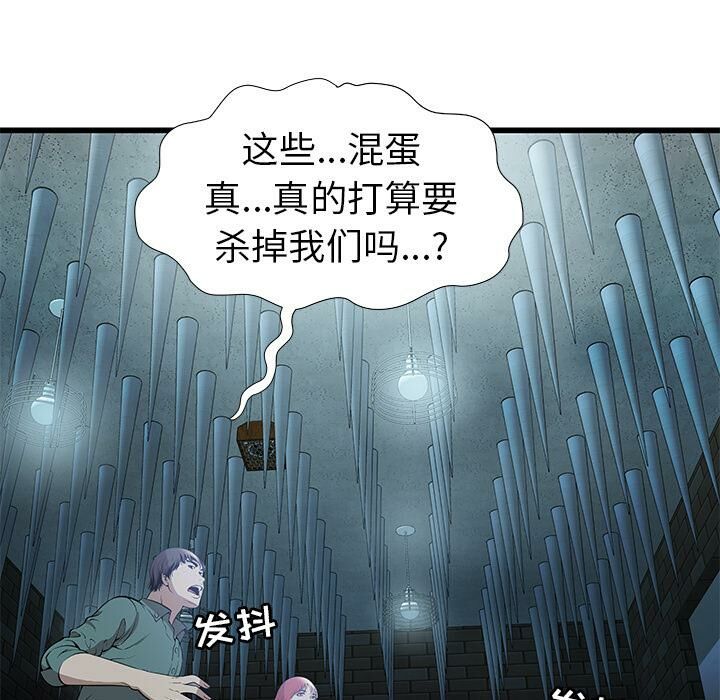 絕命天堂飯店 第2章 第79页