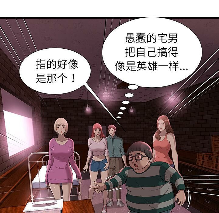 絕命天堂飯店 第2章 第52页