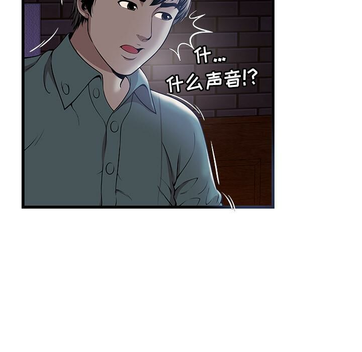 絕命天堂飯店 第2章 第73页