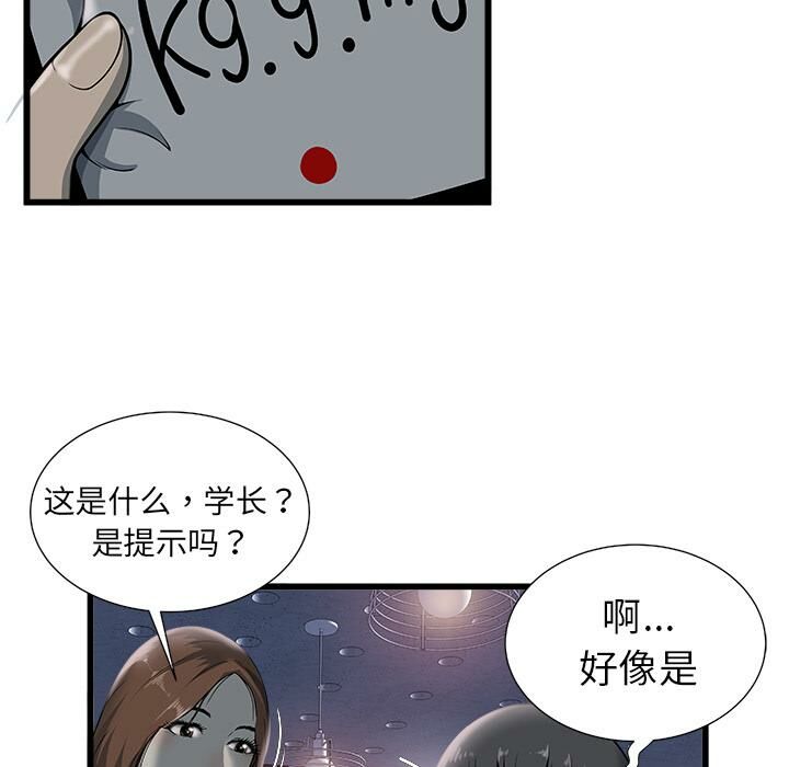 絕命天堂飯店 第2章 第46页