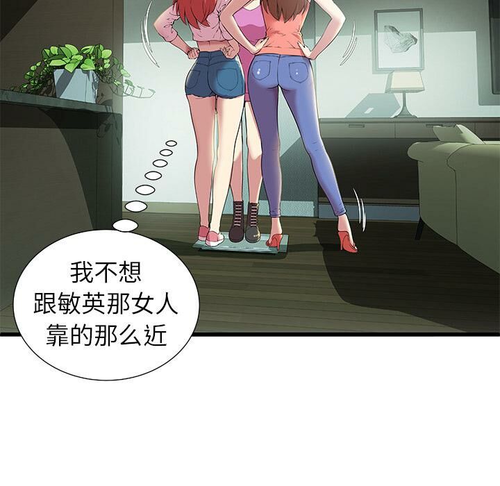 絕命天堂飯店 第2章 第21页