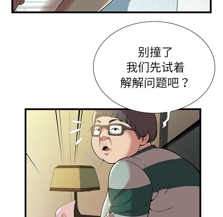 絕命天堂飯店 第2章 第10页