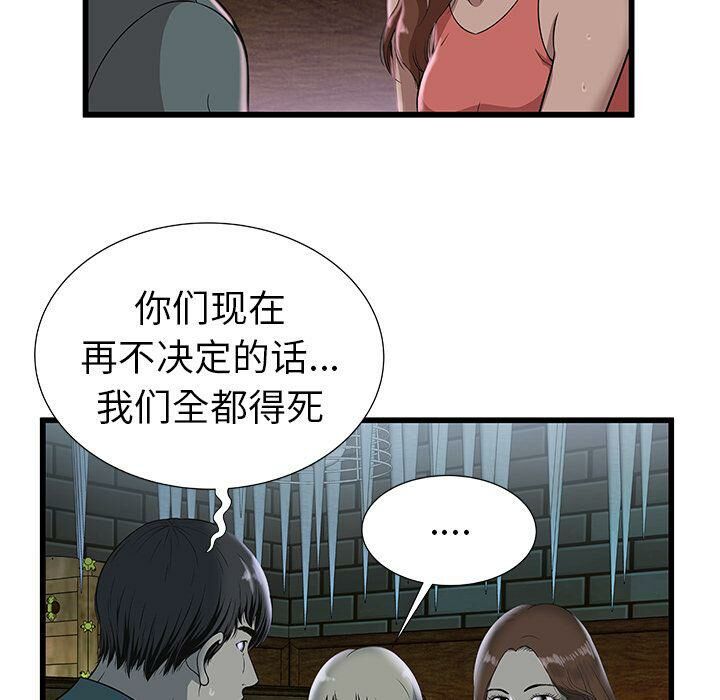 絕命天堂飯店 第3章 第19页
