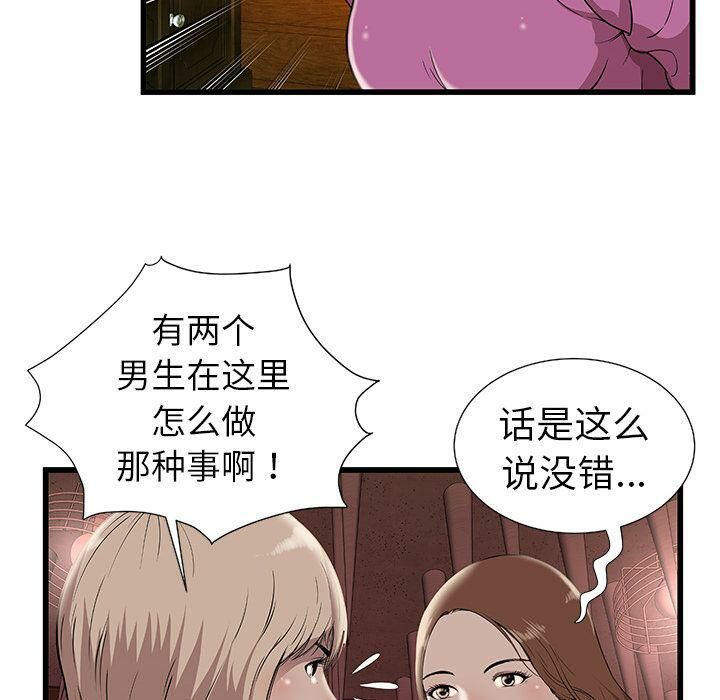 絕命天堂飯店 第3章 第26页