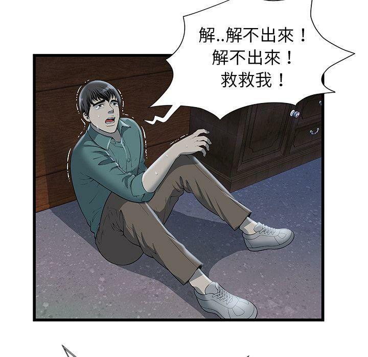 絕命天堂飯店 第3章 第15页