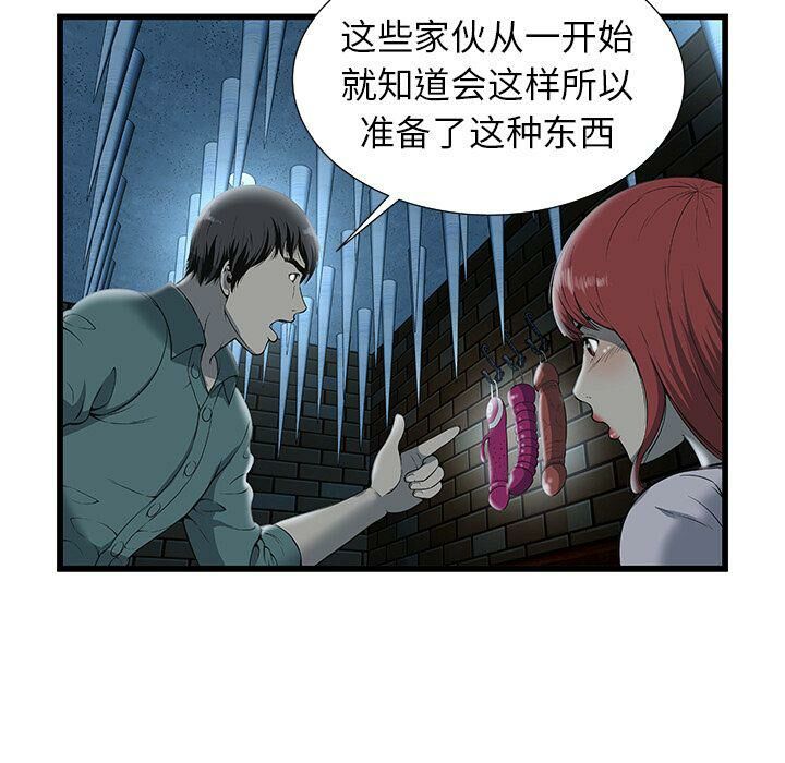 絕命天堂飯店 第3章 第31页