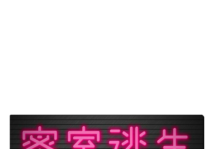 絕命天堂飯店 第3章 第1页