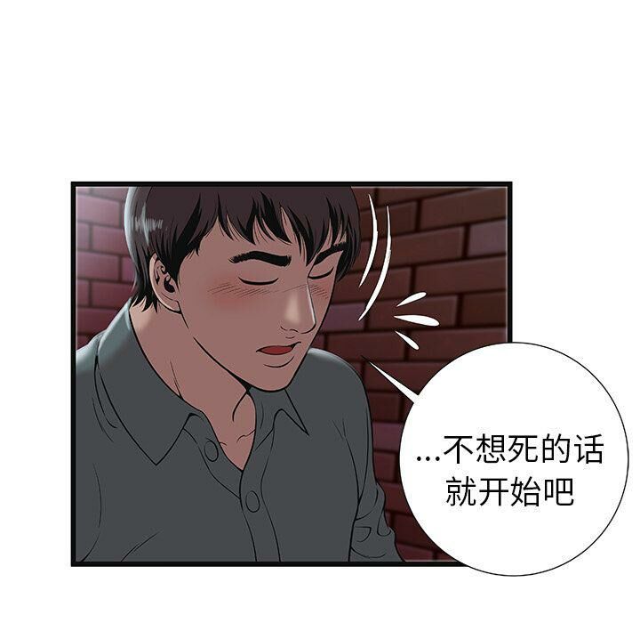 絕命天堂飯店 第3章 第32页