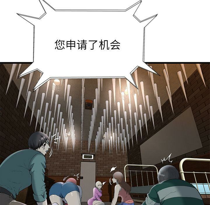 絕命天堂飯店 第3章 第16页