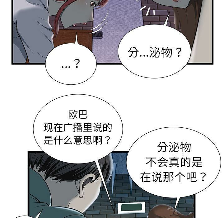 絕命天堂飯店 第3章 第18页