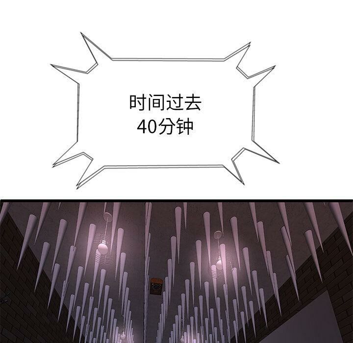 絕命天堂飯店 第3章 第13页
