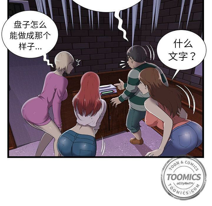絕命天堂飯店 第3章 第23页