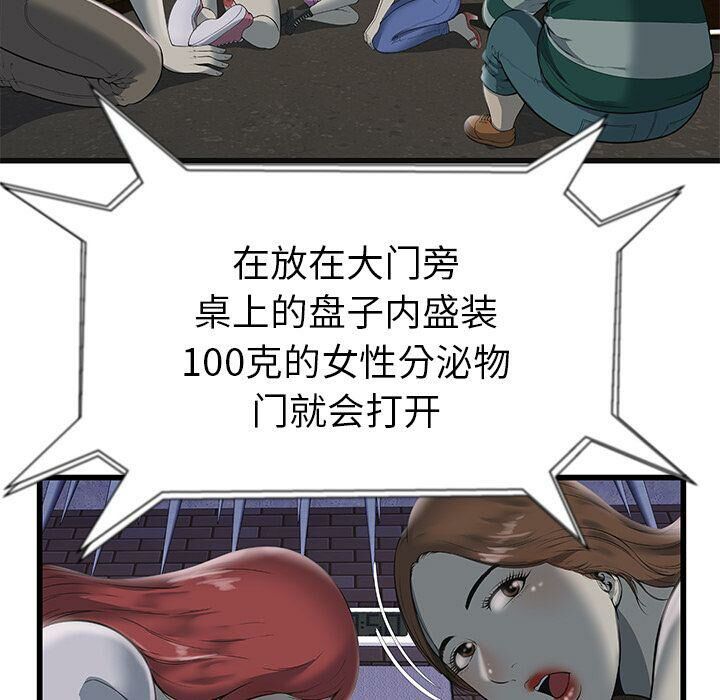絕命天堂飯店 第3章 第17页