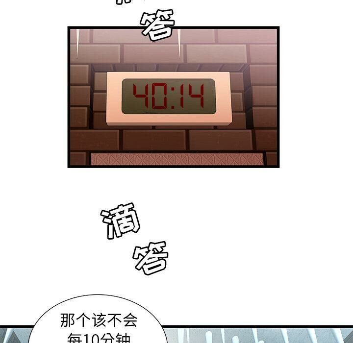 絕命天堂飯店 第3章 第5页