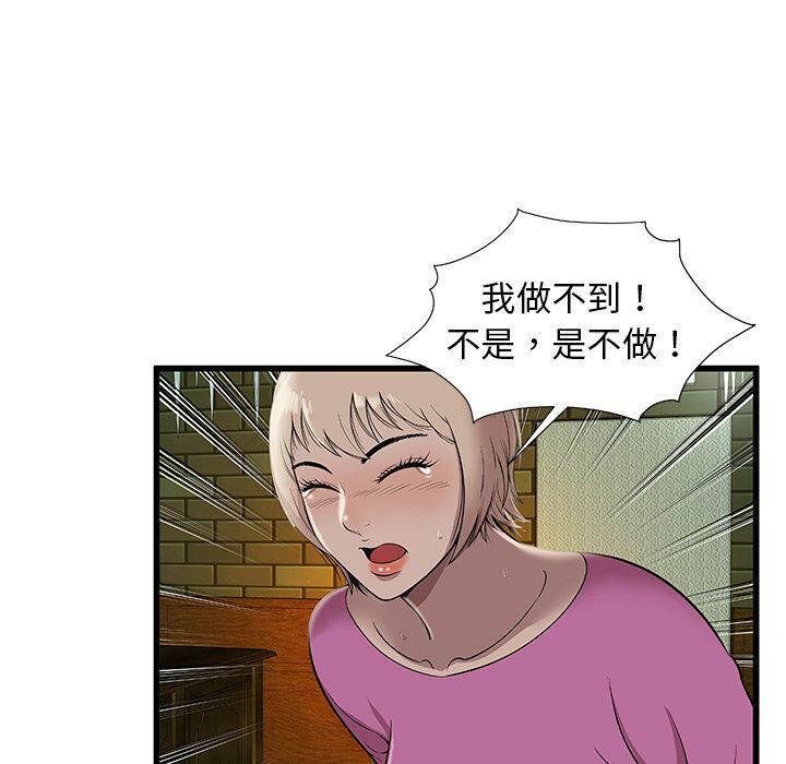 絕命天堂飯店 第3章 第25页